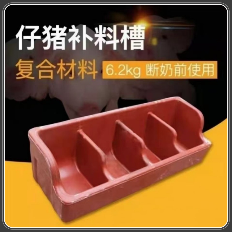 復(fù)合小豬食槽